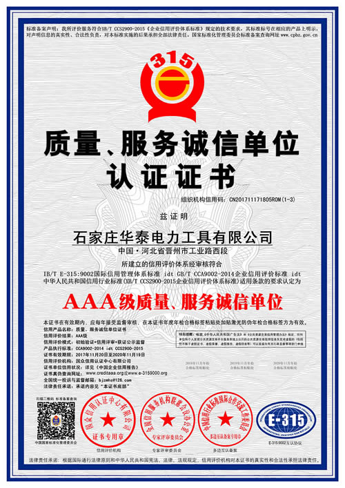 AAA級(jí)質(zhì)量、服務(wù)誠(chéng)信單位