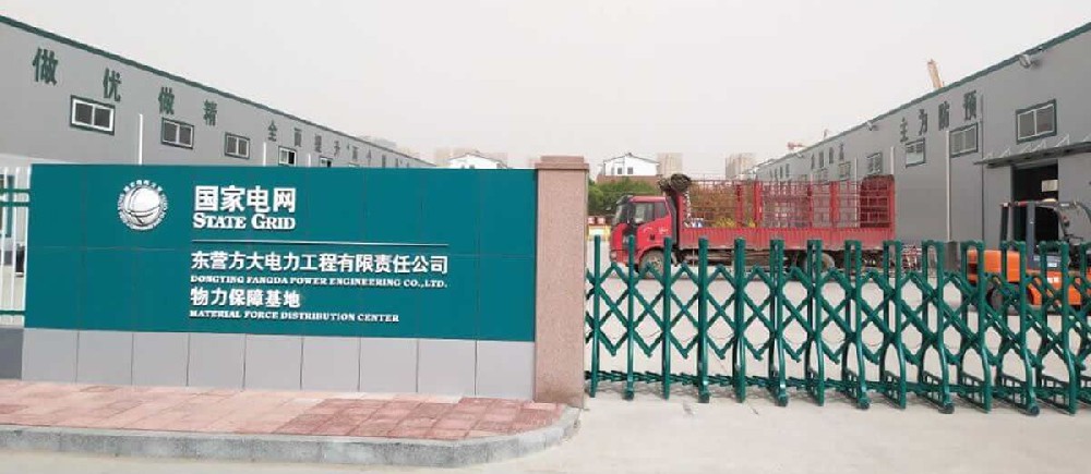 東營(yíng)方大電力