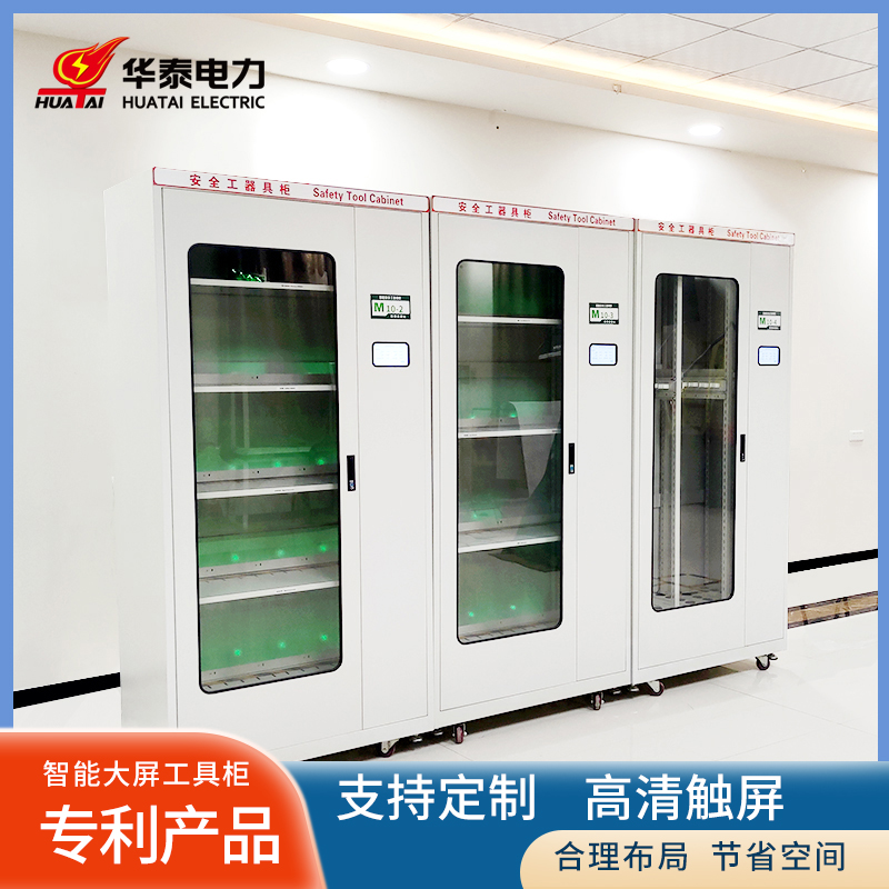 2023新款觸摸屏智能型安全工具柜，專(zhuān)利產(chǎn)品，支持定制